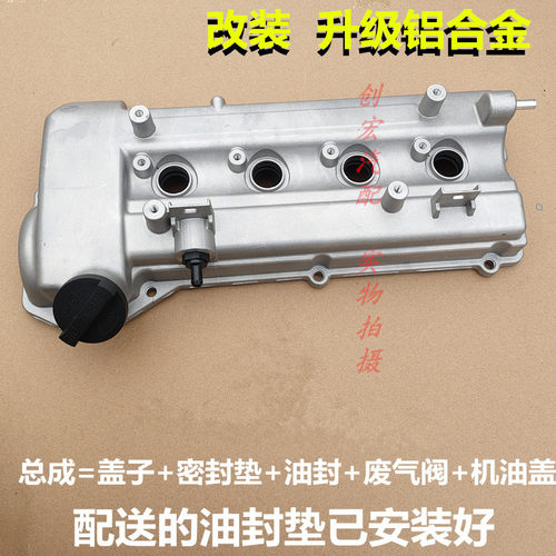 适用于海马丘比特发动机气门室盖4A90/91铝合金气门室盖气缸盖罩