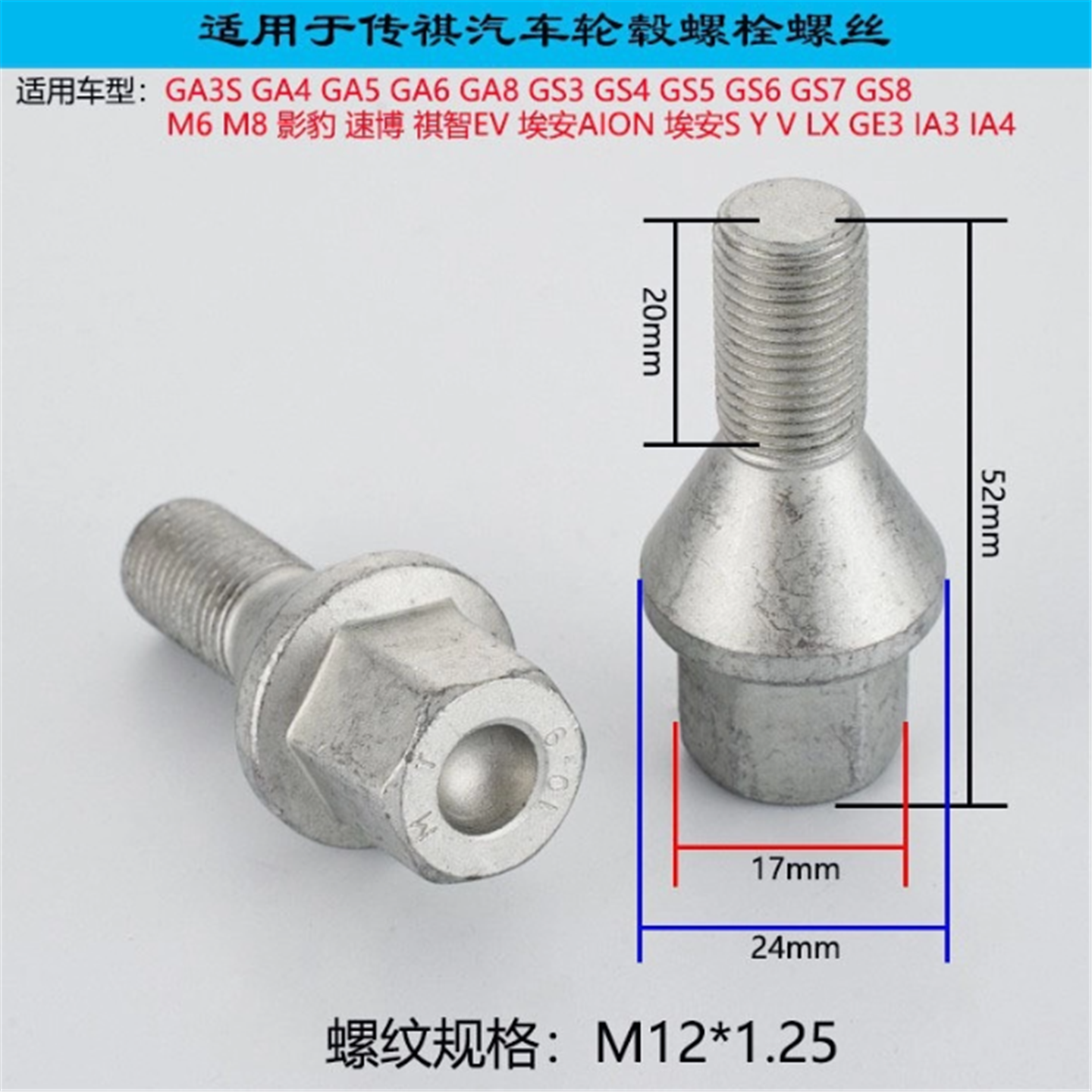 适用于广汽传祺 埃安 轮胎螺丝轮毂螺栓