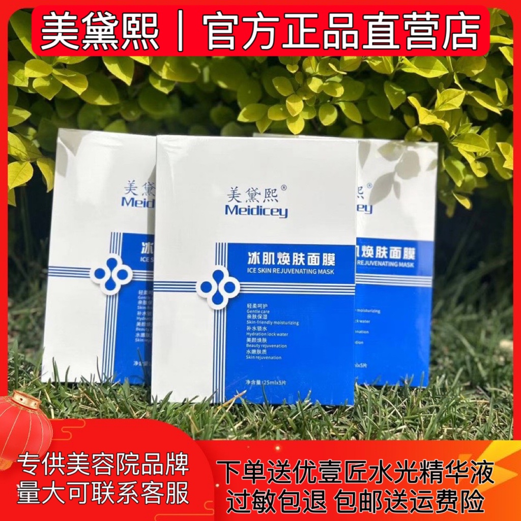 美黛熙冰肌修护面膜敏感肌晒后修护泛红补水保湿护肤男女孕妇学生