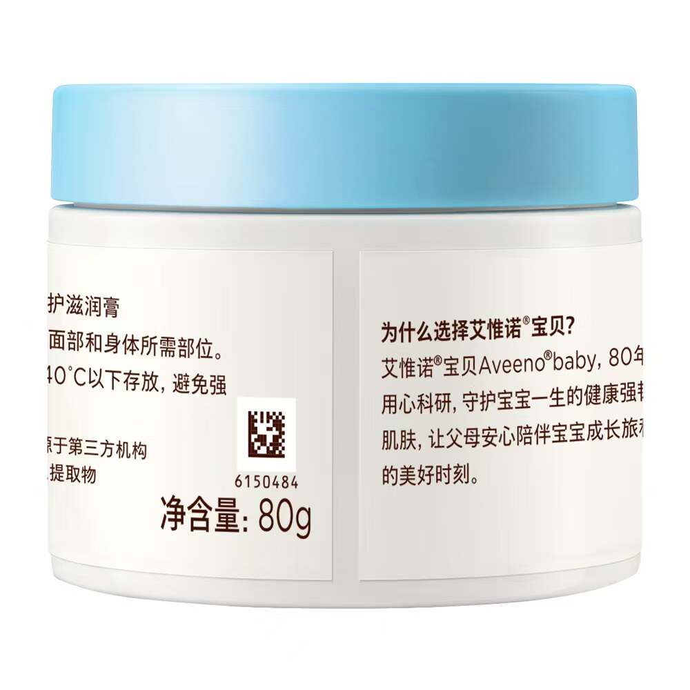 效29年2月aveeno艾维诺婴儿敏肌特护滋润膏缓解肌肤干燥泛红 80g