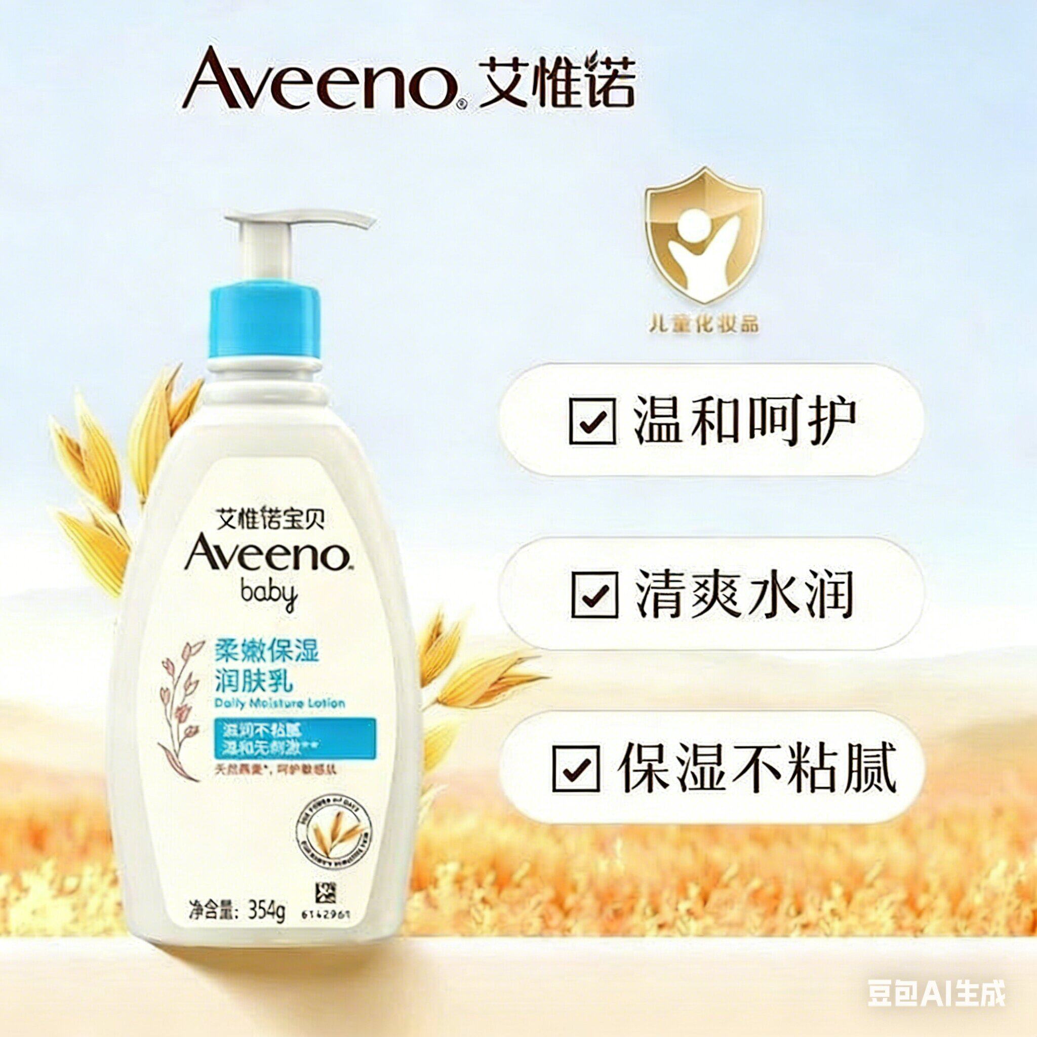 1效28年10月国产aveeno艾维诺婴儿润肤乳宝宝保湿身体乳 354g浅蓝