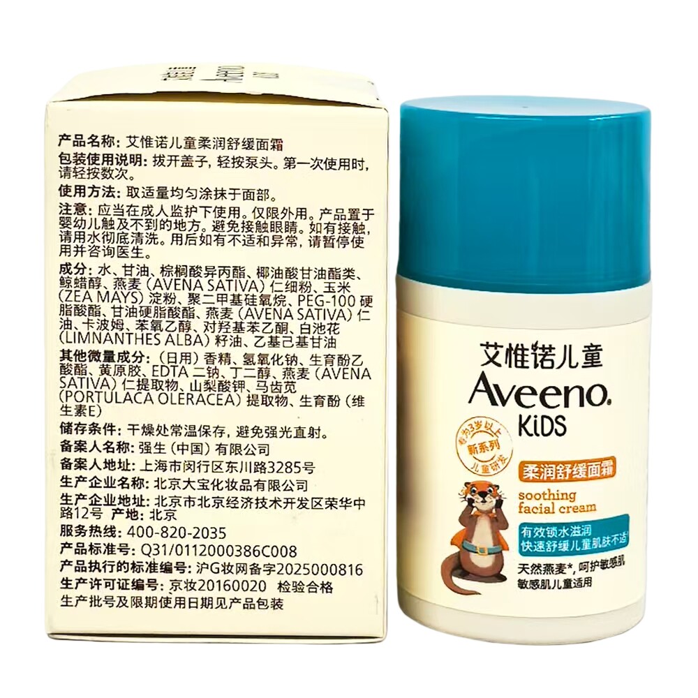 效28年4月艾维诺aveeno儿童保湿滋润舒缓面霜50g 适合3岁以上