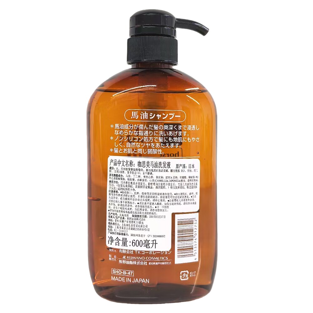 日本咖思美无硅油弱酸性马油洗发水乳适合干枯毛燥受损发质 600ML