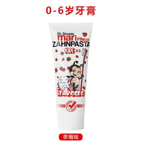 效27年5月德国原装进口玛瑞宝防蛀牙龋齿儿童专用牙膏 适合0-6岁