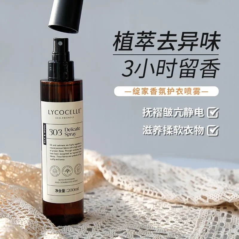 绽家香氛护衣喷雾lycocelle除螨抑菌去异味除褶皱衣物留香防静电