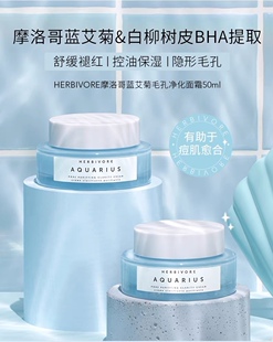现货Herbivore Aquarius水瓶座平衡净透面霜粉色云朵水润保湿面霜