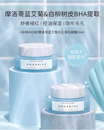 现货Herbivore Aquarius水瓶座平衡净透面霜粉色云朵水润保湿面霜