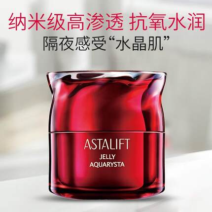日本 astalift 艾诗缇红水晶肌底精华啫喱虾青素40g