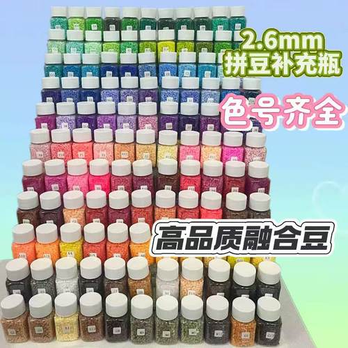 CO拼豆补充包2.6mm 超高品质融合豆兼容MARD混用货源手工补充装