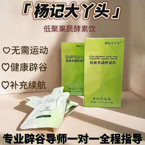 大丫头低聚肽果蔬原液辟谷搭档