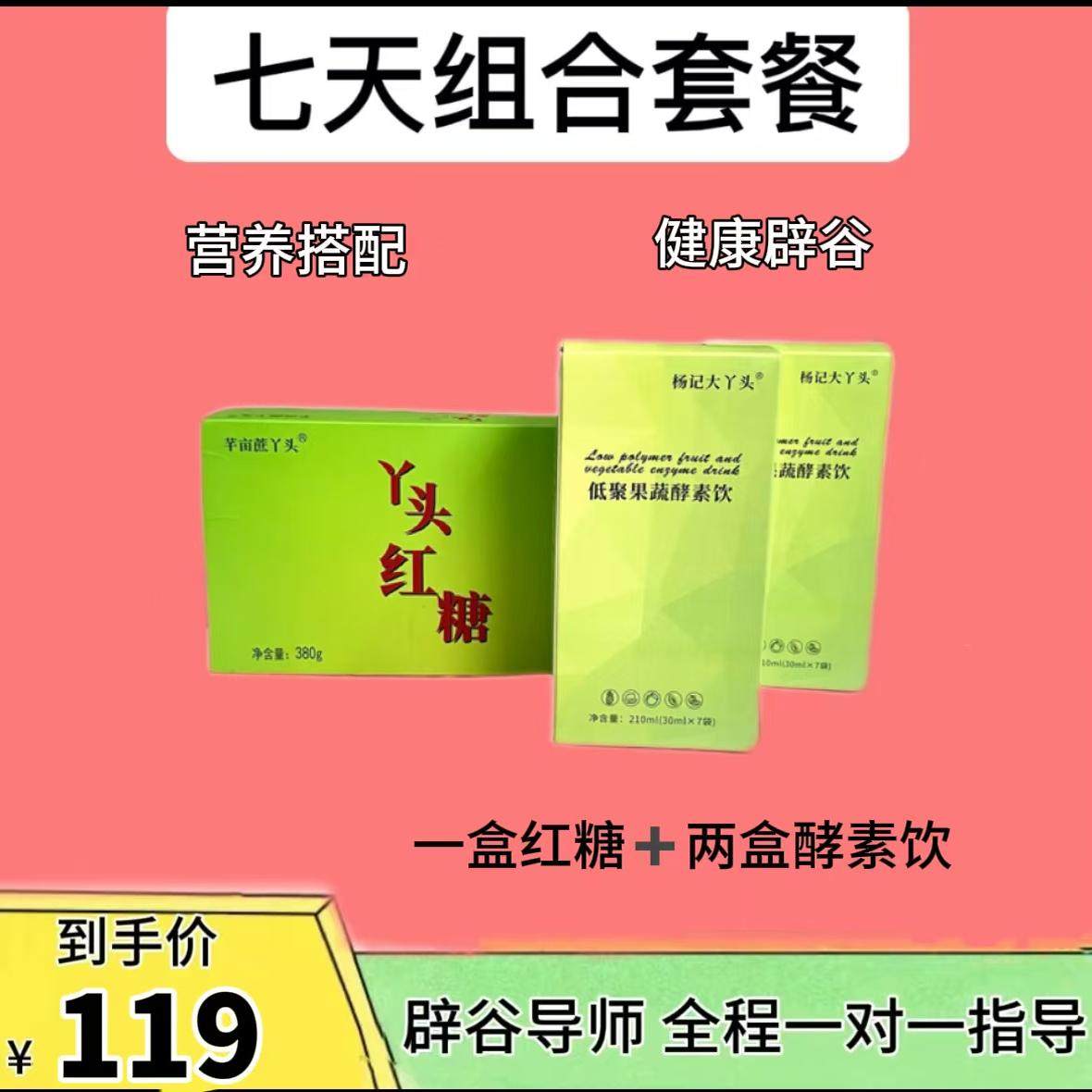 大丫头辟谷红糖套餐组合