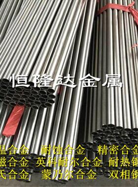 现货4J29可伐合金 4J36殷钢圆棒 invar因瓦合金板棒材 可零切零卖