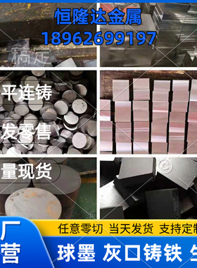 HT200/HT250/HT300/HT400铸铁方条型材零切生铁板圆钢棒材铸铁管