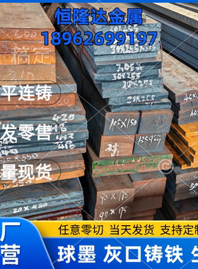 现货耐磨FCD500球墨铸铁FC300灰口铸铁生铁棒铸铁板QT500-7HT250