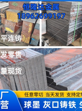 生铁棒HT100HT150HT200HT250HT300灰口铸铁QT500QT600球墨铸铁