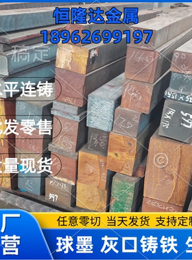 现货耐磨FCD500球墨铸铁FC300灰口铸铁生铁棒铸铁板QT500-7/HT250
