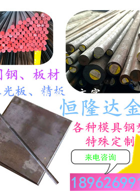 4Cr13H模具钢SKD11 CR12MoV精板3cr2Mo 3Gr2Nimo 3cr17mo圆钢光板