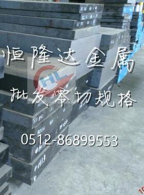3Cr17NiMnMo塑胶模具钢3Cr17NiMnMo圆钢板材/钢板薄中厚板零切