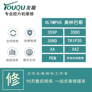 OLYMPUS 奥林巴斯 35SP DC   XA 2 TRIP35 PEN 胶片机 保养 维修