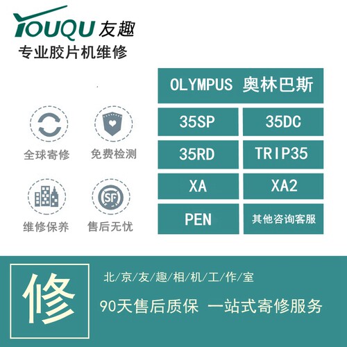 维修清理保养相机胶片