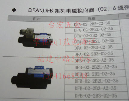 电磁换向阀 02：6通径 DFA-02-2B2-C2-35 DFB-02-2B3-A2/D2-35