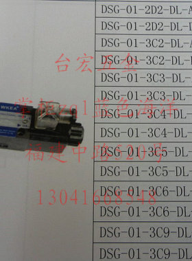 电磁换向阀 01：6通径 DSG-01-2D2-DL-AC220V/DC24V