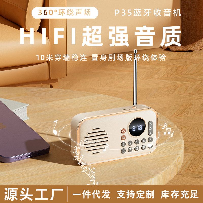 P35新款老年人蓝牙音响插卡U盘收音机便携式音乐广播随身听音箱