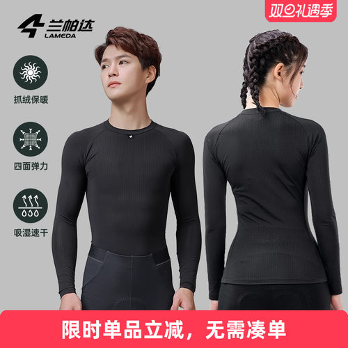 兰帕达丝绒保暖骑行排汗衫男女