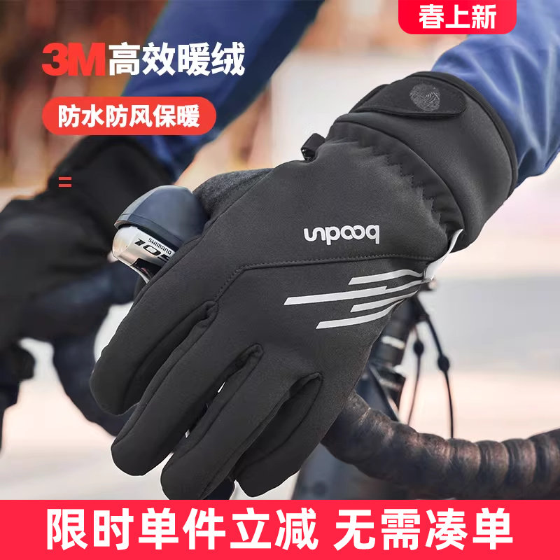 boodun冬季防水防风保暖防寒自行车手套公路车山地车单车全指装备