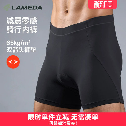兰帕达双箭头裤垫骑行内裤男款