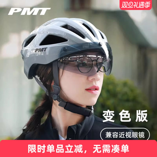 PMT变色风镜兼容近视镜骑行头盔