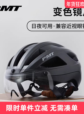 PMT GOLF磁吸变色风镜骑行头盔男女自行车帽公路山地车安全盔装备