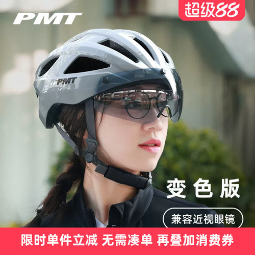 PMT变色风镜兼容近视镜骑行头盔