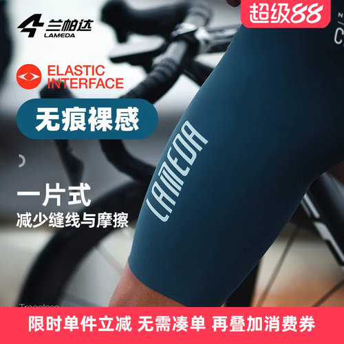 兰帕达一片式无痕骑行裤舒适夏季