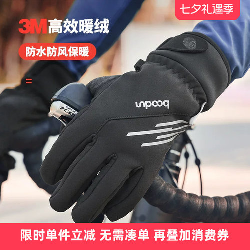 BOODUN3M骑行手套防风防水触屏