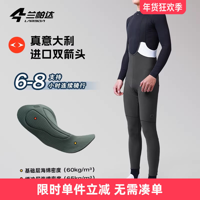 兰帕达5-15度多口袋抓绒踩脚双箭头背带骑行裤高腰秋冬季自行车男,自行车/骑行装备/零配件,专业骑行裤,淘宝优惠券,粉丝福利购,淘宝优惠卷