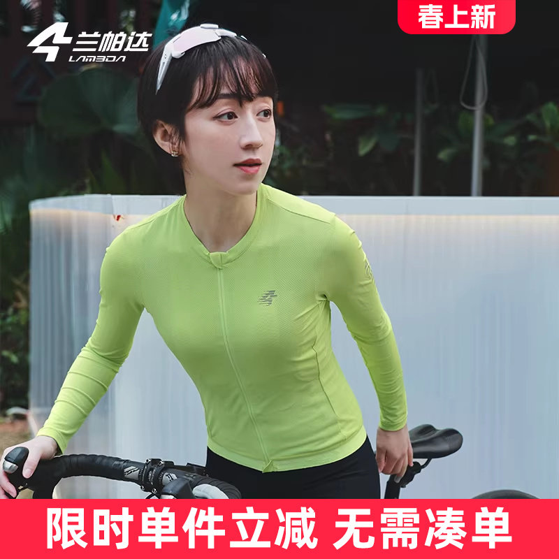 兰帕达防汗迹骑行服专业夏季春秋女款速干长袖公路自行车单车上衣