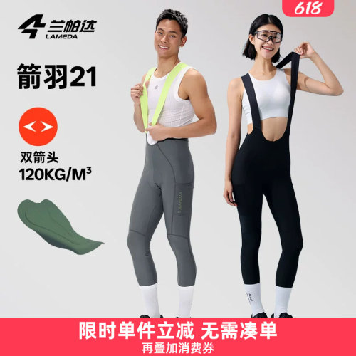 兰帕达双箭头防晒骑行裤高弹透气