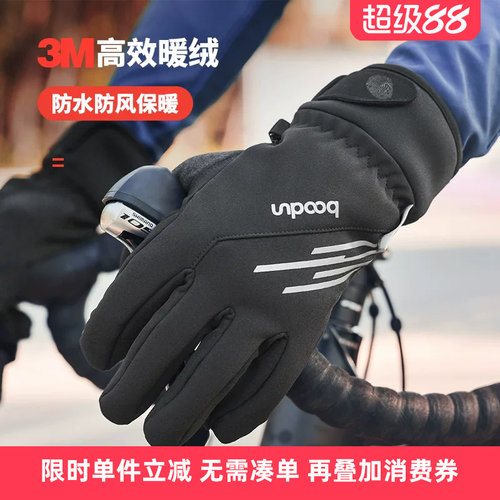 BOODUN3M骑行手套防风防水触屏