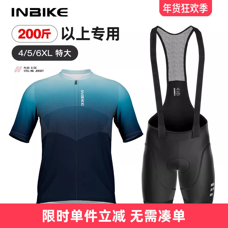 INBIKE加宽加大码男骑行服短袖长袖背带长短裤夏自行车公路车装备,自行车/骑行装备/零配件,专业骑行服,淘宝优惠券,粉丝福利购,淘宝优惠卷