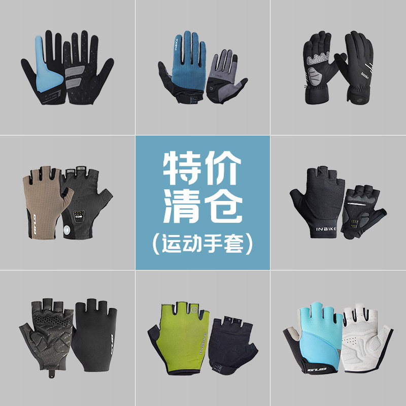 清仓捡漏！春夏秋冬骑行手套长指半指保暖透气减震运动自行车男女