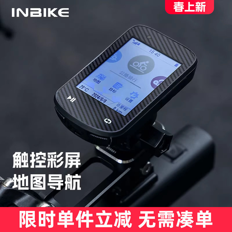 INBIKE 彩屏导航无线触屏智能速度骑行码表公路山地自行车测速器