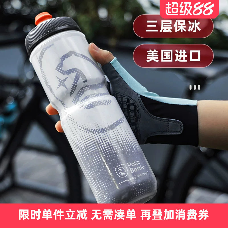 美国北极熊骑行水壶三层保冰冷水公路自行车单车户外运动水杯水瓶
