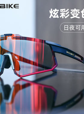 INBIKE变色炫彩骑行眼镜风镜日夜两用公路自行车防风沙护目镜男女