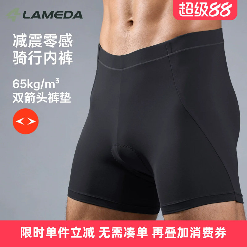 兰帕达双箭头裤垫骑行内裤男款图片