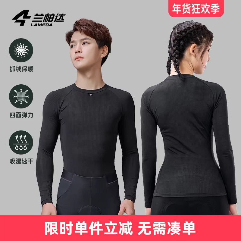兰帕达丝绒保暖骑行服排汗衫秋冬快干内衣男女公路车自行车打底衫