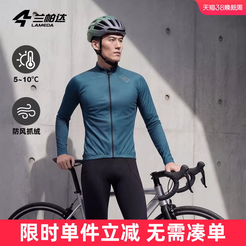 兰帕达5-10度防风抓绒骑行服双箭头套装外套秋冬防寒保暖男自行车