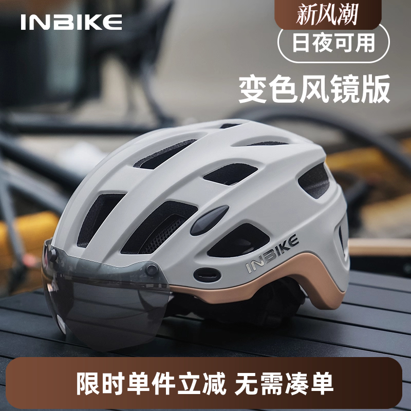 INBIKE磁吸变色风镜骑行头盔女男款尾灯一体透气公路自行车安全帽