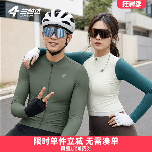 兰帕达骑行服男女夏季防晒长袖