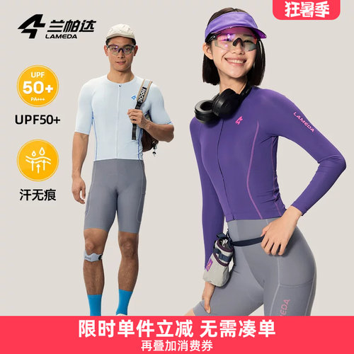 兰帕达防晒汗无痕骑行服追风